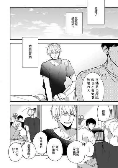 [Kuroi Tsumuji] Boku-tachi wa Mada Aoku |青涩的我们 1-6 [Chinese] [冒险者公会] [Digital]