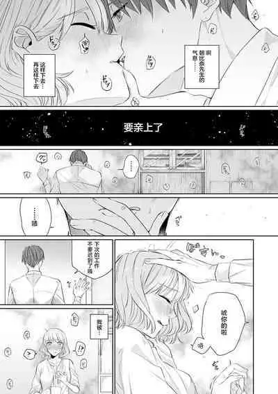 [Mayu-ge] kono futari, dekiai-numa. Wakeari jōshi no iroke ni you yoru | 二人陷入爱沼。夜里沉醉在有隐情上司的色气中 1-4 [Chinese] [莉赛特汉化组]