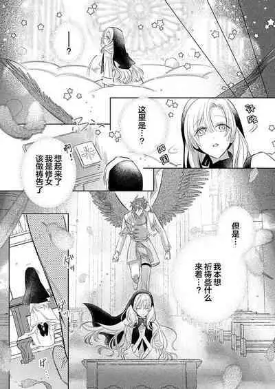Ai ga Omoi Kishi Koushaku wa, Tsuihou Reijou no Subete o Ubaitsukushitai. | 骑士公爵爱意深重,想要索取放逐千金的一切。 1-16