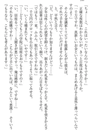 学園ぜ~んぶ独り占め!