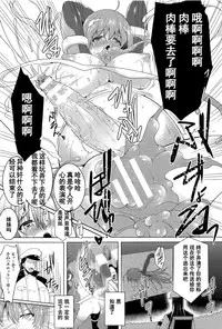 [C.R] ALP -Arms Live Project- (Ikusa Otome, Kairaku ni Nomareiku) [Chinese] [濛濛1汉化]