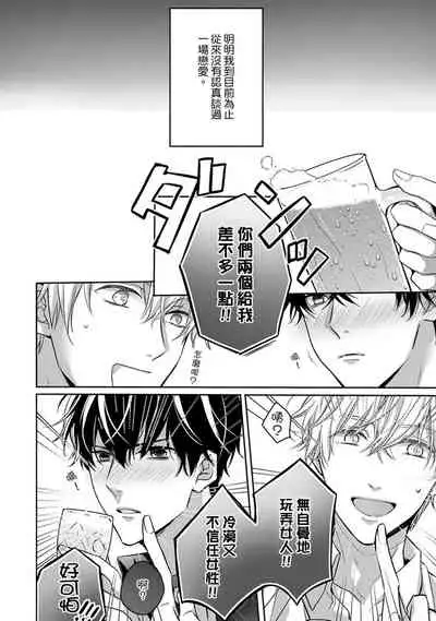 [Shichigatsu Motomi] Sonna Kao shite, Sasotteru? ~Dekiai Shachou to Migawari Omiaikekkon!?~ 1-10| 這種表情，在誘惑我嗎？~溺愛社長和替身相親結婚！？ [Chinese] [拾荒者汉化组]