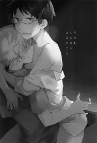 (Waga Te ni Hikigane o S Kansai 22) [Kuusou Kyuuka (Mikoto Kei)] Dare mo Shiranai Yoru no Koto (World Trigger)