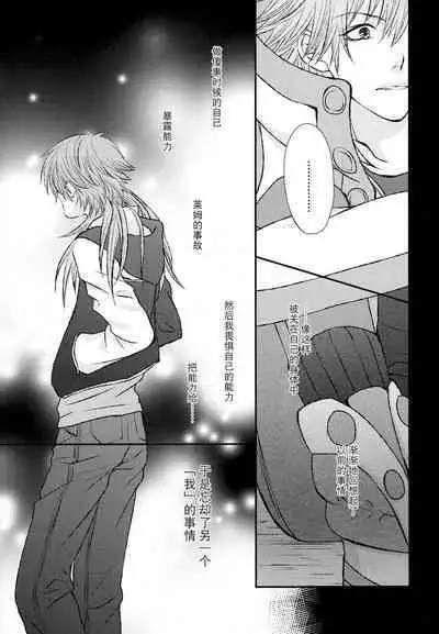 (CCTokyo132) [TRANCE!!! (Akiyoshi Pko)] stay with you,stay with me (DRAMAtical Murder) | 与你同在，与我相随 [Chinese] [莉赛特汉化组]