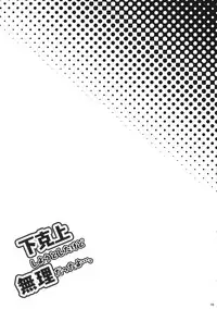 (C86) [Kanmi Ningyou (Katagiri Chisato)] Gekokujou shiyoutoshita kedo Muri datta yo.... (Touhou Project) [Chinese] [Flyable个人漢化]