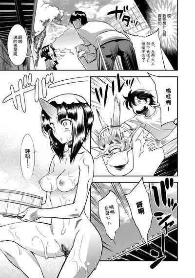 [Kemonono★] Yamato grande Ch. 1-4 [Chinese] [肉包汉化组]