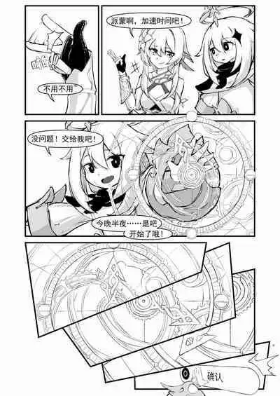 派蒙啊，加速时间吧！（原神时间停止本）