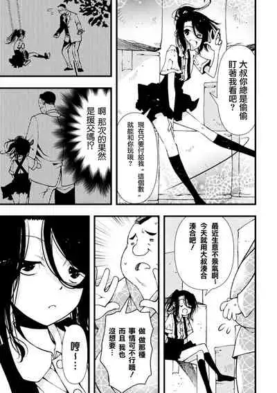 [Benjamin] nigasanaiyo (2D Comic Magazine Mesugaki Otokonoko Seisai Ikiru Shiriana o Wakarase Bou de Goshidou Gobentatsu! Vol. 1) [Chinese] [瑞树汉化组] [Digital]
