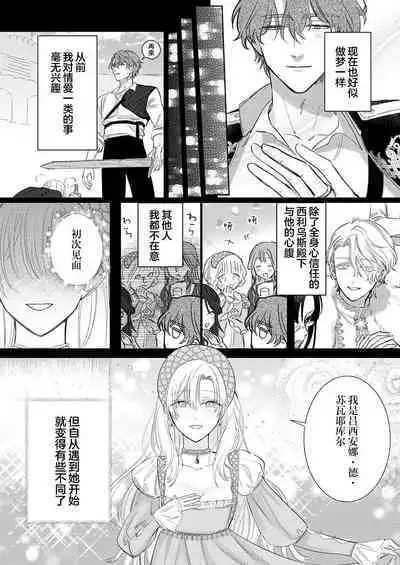 Ai ga Omoi Kishi Koushaku wa, Tsuihou Reijou no Subete o Ubaitsukushitai. | 骑士公爵爱意深重,想要索取放逐千金的一切。 1-17