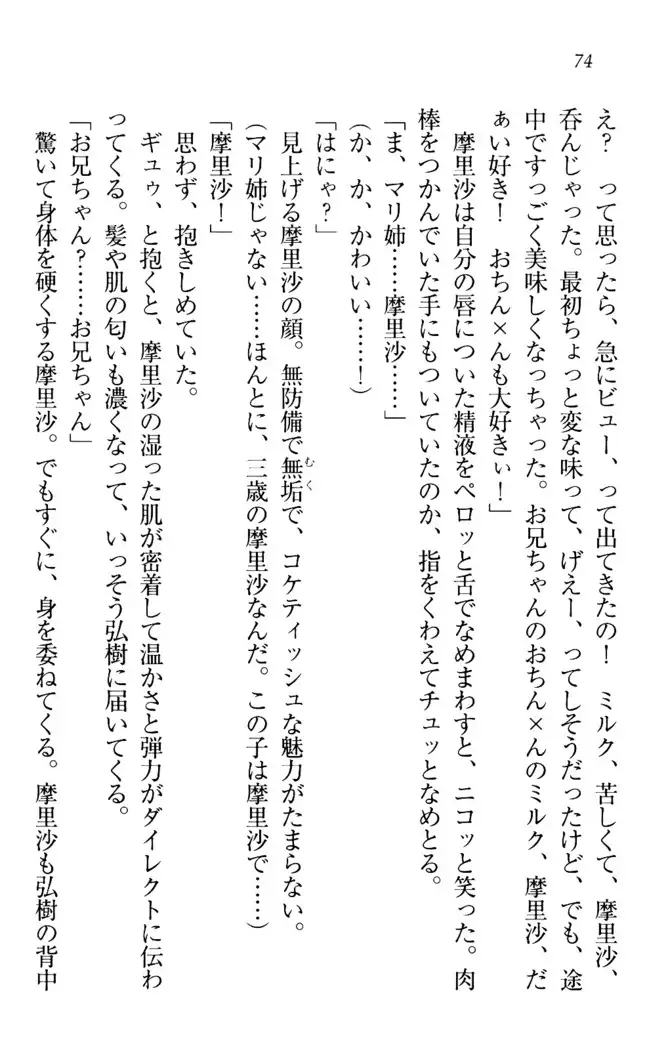 お姉ちゃんは3歳児!?