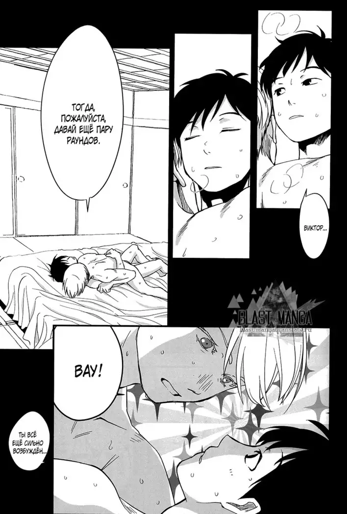 Yuri on Ice dj–Now be silent