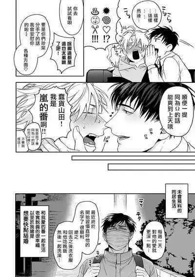 [Sakishita Senmu] Haga-kun wa Kamaretai | 羽贺君想要被咬 Ch. 01-06+番外1 + 07-08[Chinese] [Digital]