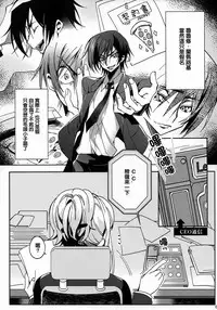 (C94) [CREAYUS (Rangetsu)] Office Noise (CODE GEASS: Lelouch of the Rebellion) [Chinese] [兔司姬漢化組]