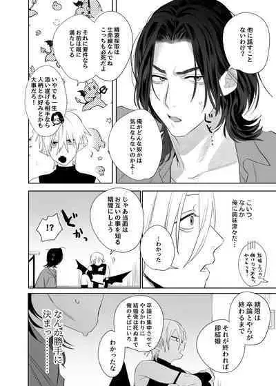 Kyuukon! ! Sakyubasu ♂-kun