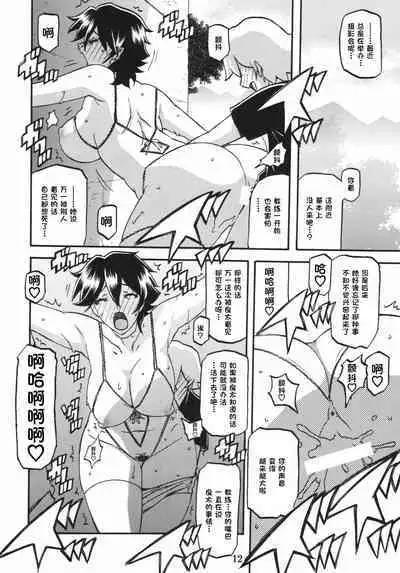 (C84) [Sankaku Apron (Sanbun Kyoden, Umu Rahi)] Akebi no Mi - Yuuko AFTER [Chinese] [超勇漢化組]