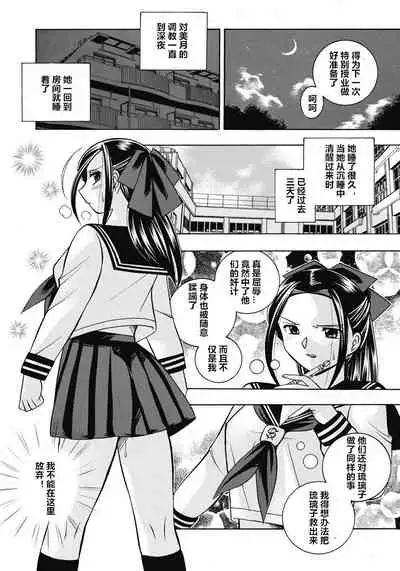 Seitokaichou Mitsuki ch.1-7