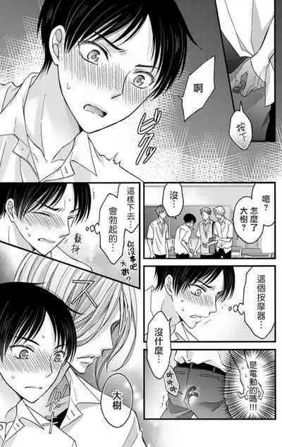 [Mitsuhashi Tomo] Choukyou Kaihatsu Seikatsu ~Kimi ga Ochiru Made Yamerarenai~ | 调教开发生活~不到你堕落为止决不罢休~ 1-7 [Chinese] [拾荒者汉化组] [Digital]