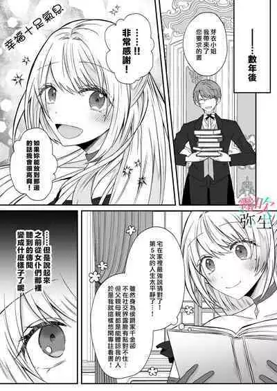 Datsu Akuyaku Reijou Woshimashitaga Ichizu Yoshiyoshi Kei Yandere Denka Ha Nozon Da Heiwa Wo Atae Masen | 雖然不做反派千金了，但專情又擅長哄人系的病嬌王子殿下不會給予我想要的安穩