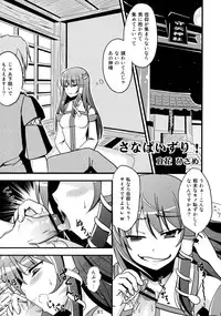 (Kouroumu 7) [Seishinkan Eikyuu (Various)] SanaPai to Kiite (Touhou Project)