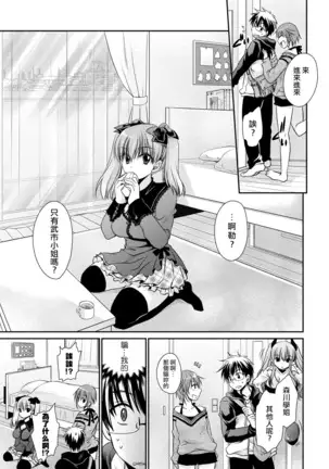 Ore to Kanojo to Owaru Sekai - World's end LoveStory ch.10-11