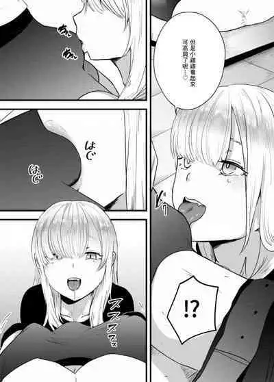 Jirai Onna ni Gyaku NTR Sareru | 被地雷女給逆NTR了啊