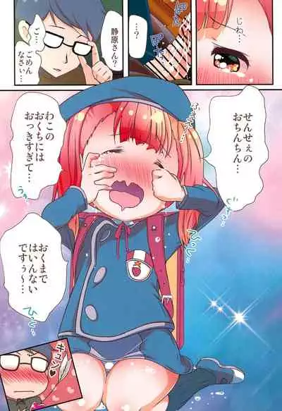 (C99) [STAR BERRY (Yamaneko Suzume)] Junshin JS wa Houkago Okuchi de Ganbaru