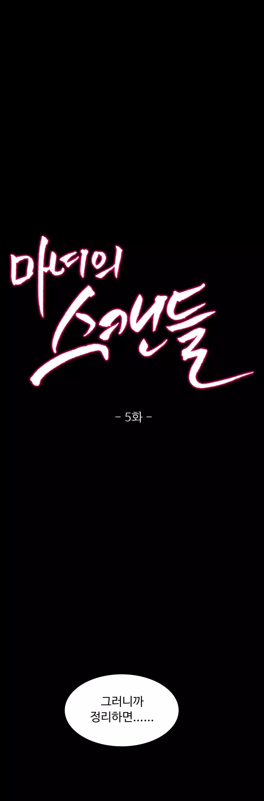 Scandal of the Witch Ch.0-34