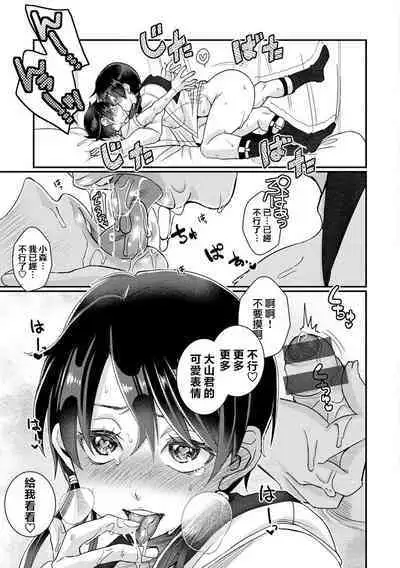 [Satsuki Asha] Oyama-kun to Komori-chan (Watashi no Naka ni Pyuppyu shite?) [Chinese] [路过的骑士汉化组] [Digital]