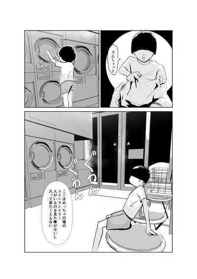 ど淫乱ドリー 〜ゴメン!君のママは僕のオナホママ〜