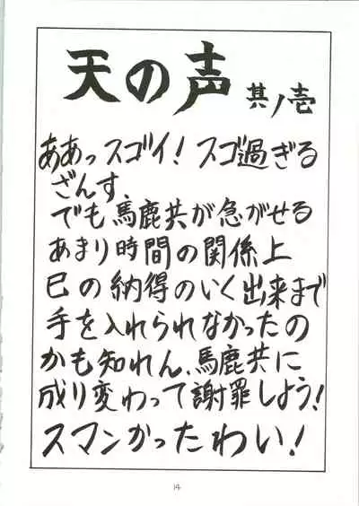 (C46) [NAS-ON-CH, ST.DIFFERENT (Ben, NAS-O, Yoshizane Akihiro)] DRUGGERS HIGH!! (Akazukin Chacha, Marmalade Boy, Sailor Moon)