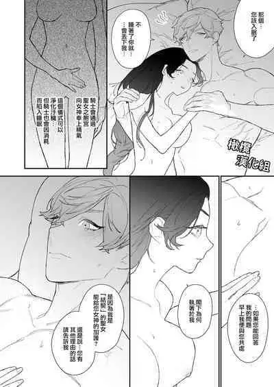 seijo wa toshishita kishi no ichizunakoi jō o kobamenai|圣女无法抗拒年下骑士的忠犬之爱