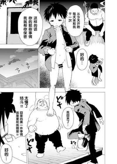 [Shota Mangaya-san (orukoa)] Ibasho ga Nai node Kamimachi shite mita Suterareta Shounen no Ero Manga Ch. 4 [Chinese] [迷幻仙域×不可视汉化组] [Digital]