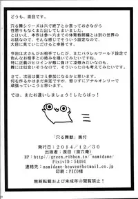 (C87) [Ruiketsuan (Namidame)] Anal Mai Kedamono (Kanon)