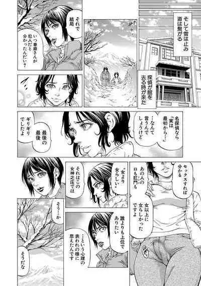 Shasei suiri 〜 megami no yakata 〜