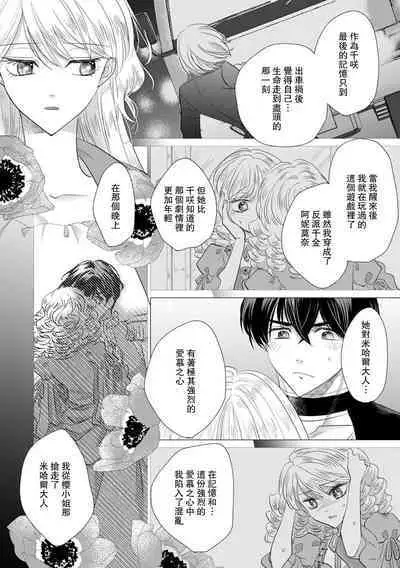 Dakareta Akuyaku Reijou wa, Gekihen Ouji no Dekiai Route ni Totsunyuuchuu!? | 被深拥的反派千金进入反套路王子的强宠攻略线!? 1-18