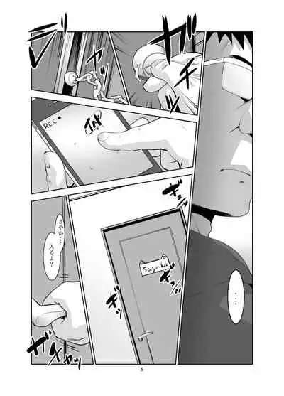 何故か言いなりになるさやかちゃん