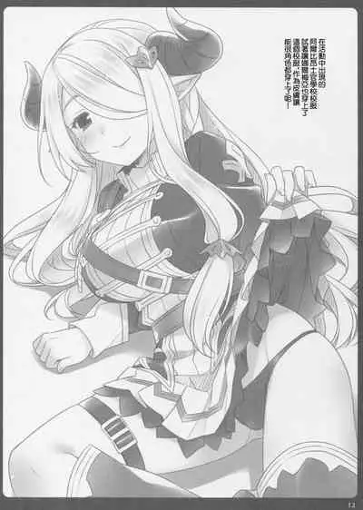 Narmaya Onee-chan to Soine Shitai! | 想要娜爾梅亞姐姐陪睡!