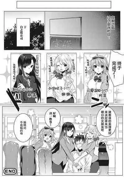 [Amamiya Mizuki] Shiroi Tou!! ~Aru Bijutsu Buin no Kugyou to Shasei~ 2 (Kimochi Ii Ecchi Shiyo) [Chinese] [極彩花夢] [Digital]