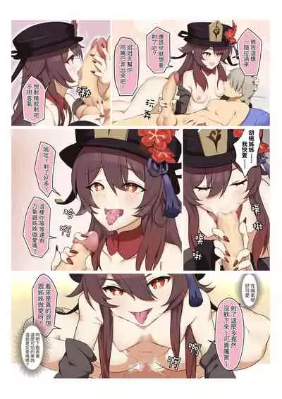 Hu Tao Nee-san Daisuki