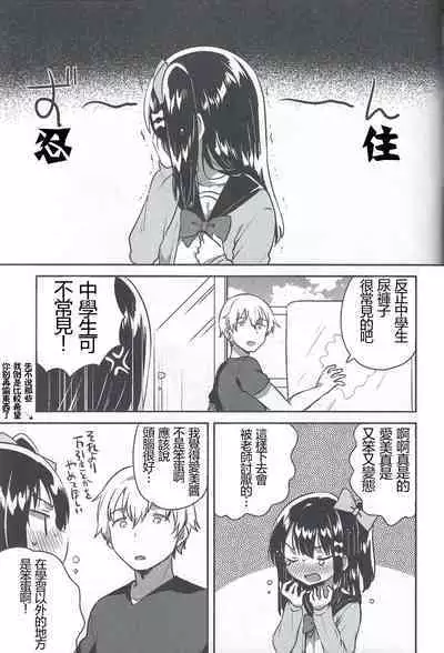 [squeezecandyheaven (Ichihaya)] Anoko no XXX (Shoujo no C) [Chinese] [失传技术研究所字幕组]