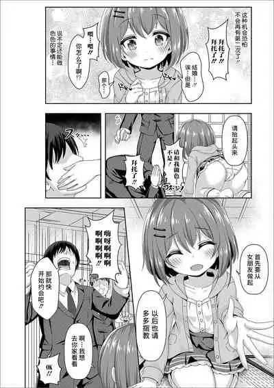 [UG] Miracle Punitto Omiai (Digital Puni Pedo! Vol. 15) [Chinese] [不可视汉化]