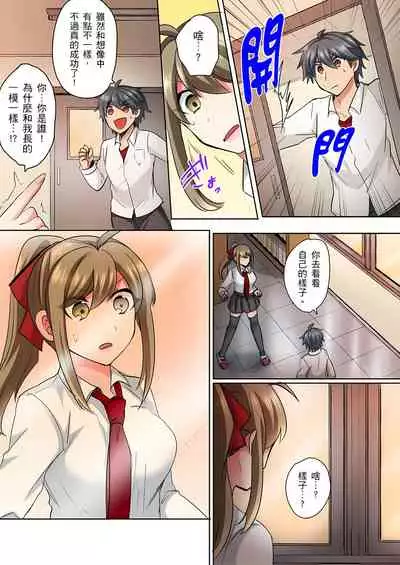 性轉換純情不良少年!莫名其妙被欺負到濕得一塌糊塗☆ 1-6話