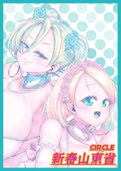 [Shinshunshantonshou (Bukatsu)] H Daisuki Kinpatsu Hakujin Bakunyuu Ryuugakusei ga Tonari no Heya ni Hikkoshite Kita!! 3 ~ Bakunyuu oyako o ore no tsuma ni shita!!~ | 最喜欢H金发白种人爆乳留学生搬到了隔壁屋!!3 ~妈妈也成为了我的性伴侣~ [Chinese] [Digital]