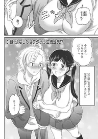 [Inochi Wazuka] Shiritsu! Futanari Gakuen Seitokai