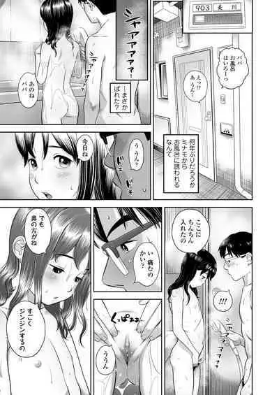 団地少女 Wonderful Environment ch.1-3