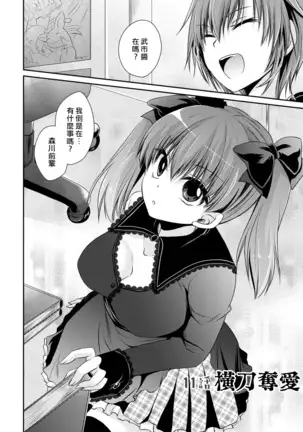 Ore to Kanojo to Owaru Sekai - World's end LoveStory ch.10-11