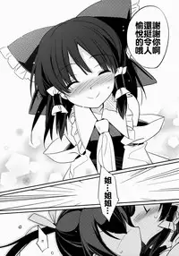 (C88) [Toriaezu(kari) (Tororo)] Reimu x Terako (Touhou Project) [Chinese] [oo君個人漢化]