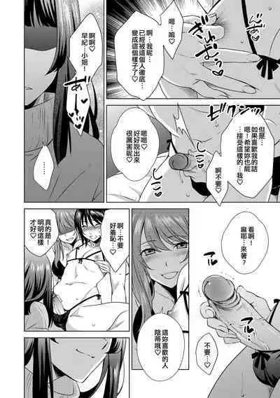 Boku wa Kanojo ni Shitsukeratetai 2 | 我想被她調教2