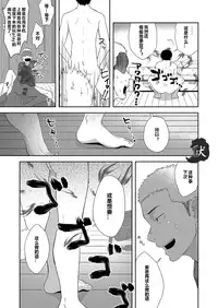 [Nakamuratakumi (kemukemuke)] Chiisana Senpai to Ookina Kouhai [Chinese] {默默汉化组} [Digital]