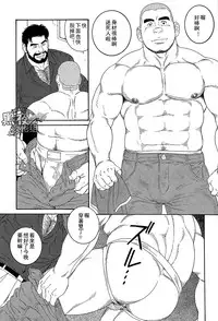 [Tagame Gengoroh] Endless Game [Chinese] [黑夜汉化组]